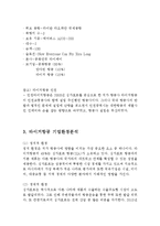 타이거항공 기업분석과 경영전략분석및 타이거 항공 마케팅전략,SWOT분석과 타이거항공 현 문제점분석및 기업발전방안연구 레포트-7