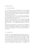 타이거항공 기업분석과 경영전략분석및 타이거 항공 마케팅전략,SWOT분석과 타이거항공 현 문제점분석및 기업발전방안연구 레포트-15