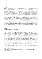 사회보장기본법의 의의 및 원칙 특징 등에 대해 자세히 기술하고 현재 우리나라의 사회보장은 잘 되고 있는지, 또는 문제가 있는지, 잘되고 있는-2