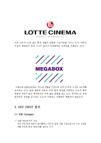[CGV 마케팅전략 사례분석 레포트] CGV 기업경영분석과 CGV 마케팅 SWOT,STP,4P전략 분석,서비스전략분석 및 문제점과 해결전략-7