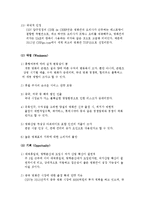 [CGV 마케팅전략 사례분석 레포트] CGV 기업경영분석과 CGV 마케팅 SWOT,STP,4P전략 분석,서비스전략분석 및 문제점과 해결전략-11