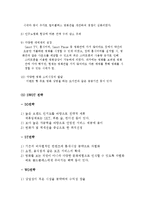 [CGV 마케팅전략 사례분석 레포트] CGV 기업경영분석과 CGV 마케팅 SWOT,STP,4P전략 분석,서비스전략분석 및 문제점과 해결전략-13