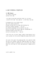 [CGV 마케팅전략 사례분석 레포트] CGV 기업경영분석과 CGV 마케팅 SWOT,STP,4P전략 분석,서비스전략분석 및 문제점과 해결전략-18