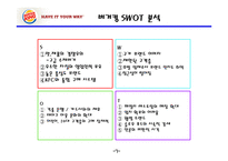 버거킹 기업분석,SWOT분석및 버거킹 현 마케팅전략분석과 버거킹 인지도향상위한 새로운 마케팅전략 제안 PPT레포트-8