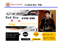 버거킹 기업분석,SWOT분석및 버거킹 현 마케팅전략분석과 버거킹 인지도향상위한 새로운 마케팅전략 제안 PPT레포트-13