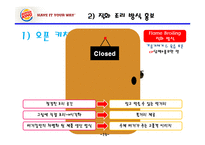 버거킹 기업분석,SWOT분석및 버거킹 현 마케팅전략분석과 버거킹 인지도향상위한 새로운 마케팅전략 제안 PPT레포트-16