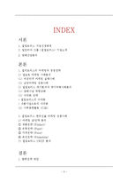 필립모리스 기업분석과 필립모리스(말보로) 마케팅,경영전략 사례분석및 필립모리스 한국시장진출 마케팅 성공사례분석과 미래전략 제안 레포트-2