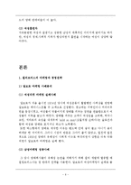 필립모리스 기업분석과 필립모리스(말보로) 마케팅,경영전략 사례분석및 필립모리스 한국시장진출 마케팅 성공사례분석과 미래전략 제안 레포트-6