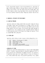 필립모리스 기업분석과 필립모리스(말보로) 마케팅,경영전략 사례분석및 필립모리스 한국시장진출 마케팅 성공사례분석과 미래전략 제안 레포트-7