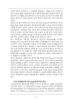 필립모리스 기업분석과 필립모리스(말보로) 마케팅,경영전략 사례분석및 필립모리스 한국시장진출 마케팅 성공사례분석과 미래전략 제안 레포트-9