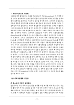 필립모리스 기업분석과 필립모리스(말보로) 마케팅,경영전략 사례분석및 필립모리스 한국시장진출 마케팅 성공사례분석과 미래전략 제안 레포트-11