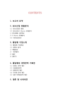 한식뷔페 풀잎채 기업분석과 풀잎채 경영,마케팅전략 기획및 나의견해정리 레포트-2