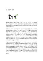 한식뷔페 풀잎채 기업분석과 풀잎채 경영,마케팅전략 기획및 나의견해정리 레포트-3
