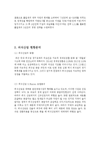 한식뷔페 풀잎채 기업분석과 풀잎채 경영,마케팅전략 기획및 나의견해정리 레포트-4