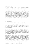 한식뷔페 풀잎채 기업분석과 풀잎채 경영,마케팅전략 기획및 나의견해정리 레포트-5