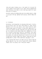 한식뷔페 풀잎채 기업분석과 풀잎채 경영,마케팅전략 기획및 나의견해정리 레포트-6