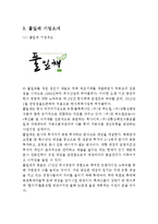 한식뷔페 풀잎채 기업분석과 풀잎채 경영,마케팅전략 기획및 나의견해정리 레포트-7