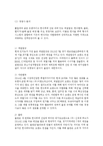 한식뷔페 풀잎채 기업분석과 풀잎채 경영,마케팅전략 기획및 나의견해정리 레포트-8