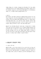 한식뷔페 풀잎채 기업분석과 풀잎채 경영,마케팅전략 기획및 나의견해정리 레포트-9