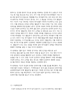한식뷔페 풀잎채 기업분석과 풀잎채 경영,마케팅전략 기획및 나의견해정리 레포트-10