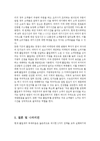 한식뷔페 풀잎채 기업분석과 풀잎채 경영,마케팅전략 기획및 나의견해정리 레포트-14