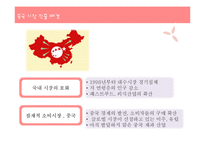 오리온 초코파이 중국진출 마케팅 SWOT,STP,4P전략 성공사례분석과 초코파이 미국진출 새로운 마케팅(SWOT,STP,4P)전략 제안-8