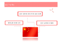 오리온 초코파이 중국진출 마케팅 SWOT,STP,4P전략 성공사례분석과 초코파이 미국진출 새로운 마케팅(SWOT,STP,4P)전략 제안-9