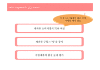 오리온 초코파이 중국진출 마케팅 SWOT,STP,4P전략 성공사례분석과 초코파이 미국진출 새로운 마케팅(SWOT,STP,4P)전략 제안-11