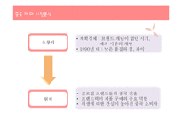 오리온 초코파이 중국진출 마케팅 SWOT,STP,4P전략 성공사례분석과 초코파이 미국진출 새로운 마케팅(SWOT,STP,4P)전략 제안-12