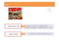 오리온 초코파이 중국진출 마케팅 SWOT,STP,4P전략 성공사례분석과 초코파이 미국진출 새로운 마케팅(SWOT,STP,4P)전략 제안-14