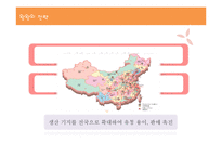 오리온 초코파이 중국진출 마케팅 SWOT,STP,4P전략 성공사례분석과 초코파이 미국진출 새로운 마케팅(SWOT,STP,4P)전략 제안-15