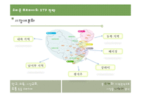 오리온 초코파이 중국진출 마케팅 SWOT,STP,4P전략 성공사례분석과 초코파이 미국진출 새로운 마케팅(SWOT,STP,4P)전략 제안-20