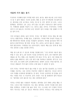 마음에 지지 않는 용기 독후감 감상문 서평 김이율-1