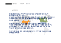 LG생활건강 후의 중국진출 성공사례-4