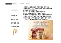LG생활건강 후의 중국진출 성공사례-5
