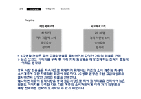LG생활건강 후의 중국진출 성공사례-11