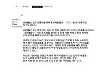 LG생활건강 후의 중국진출 성공사례-20