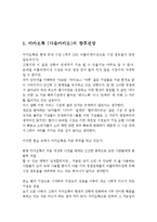 [카카오톡 서비스마케팅 전략분석] 카카오톡 기업분석과 카카오톡의 마케팅 SWOT,4P,STP 전략분석및 카카오톡 미래전망과 향후경영전략 제안-15