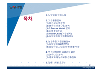 남양유업 기업분석,SWOT분석및 남양유업 사태이후 위기극복위한 경영전략제안 PPT-2