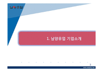 남양유업 기업분석,SWOT분석및 남양유업 사태이후 위기극복위한 경영전략제안 PPT-3