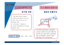 남양유업 기업분석,SWOT분석및 남양유업 사태이후 위기극복위한 경영전략제안 PPT-6