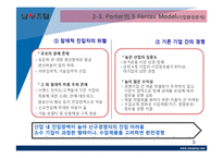 남양유업 기업분석,SWOT분석및 남양유업 사태이후 위기극복위한 경영전략제안 PPT-8