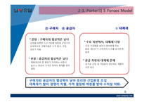 남양유업 기업분석,SWOT분석및 남양유업 사태이후 위기극복위한 경영전략제안 PPT-9