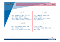 남양유업 기업분석,SWOT분석및 남양유업 사태이후 위기극복위한 경영전략제안 PPT-16