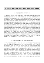 (분당차병원자기소개서+면접족보1분스피치) 분당차병원(신규간호사)자소서 [분당차병원합격자기소개서분당차병원간호직자소서면접1분자기소개차의과대학교분당차병원강남차병원면접기출문제]-2