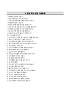 (분당차병원자기소개서+면접족보1분스피치) 분당차병원(신규간호사)자소서 [분당차병원합격자기소개서분당차병원간호직자소서면접1분자기소개차의과대학교분당차병원강남차병원면접기출문제]-5