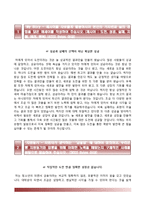 [우리은행자기소개서서]우리은행(신입행원)자소서,면접기출문제,우리은행합격자기소개서,우리은행합격자소서,우리은행면접예상질문,우리은행합격예문-3