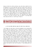 [우리은행자기소개서서]우리은행(신입행원)자소서,면접기출문제,우리은행합격자기소개서,우리은행합격자소서,우리은행면접예상질문,우리은행합격예문-4