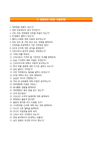 강릉아산병원자기소개서,면접1분스피치,강릉아산병원(간호사)자소서,면접기출문제,강릉아산병원(신규간호사)자기소개서,강릉아산병원(간호직)자소서,1분자기소개,강릉아산병원합격예문-6