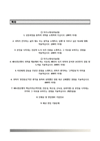 국민은행자기소개서,면접기출문제,국민은행(신입행원L1)자소서,KB국민은행자기소개서,KB국민은행(L1신입행원)자소서,KB국민은행면접예상질문,국민은행합격예문-2